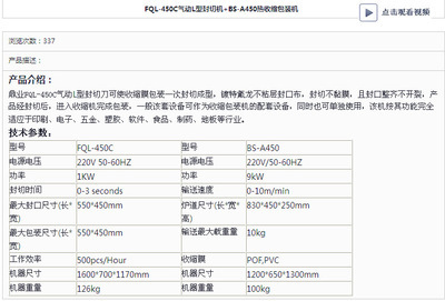 打包機(jī)械-450S-B熱收縮機(jī)包裝機(jī)器-打包機(jī)械盡在阿里巴巴-上海凈揚包裝機(jī)械有.