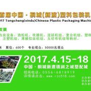 塑料包裝機(jī)械,安徽潤(rùn)之誠(chéng)商貿(mào)